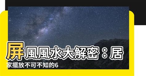 風水鎮物|【風水鎮物】風水鎮物大解密，打造居家好運不可不知